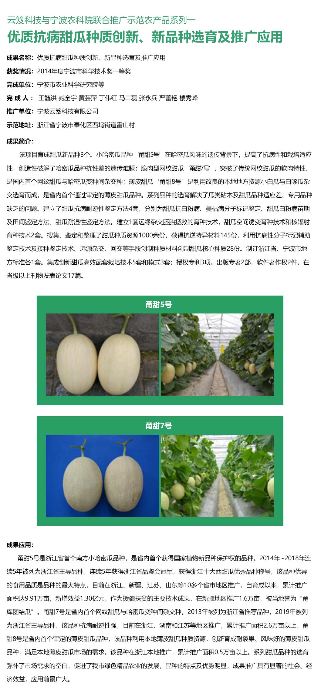 宁波农科院.jpg