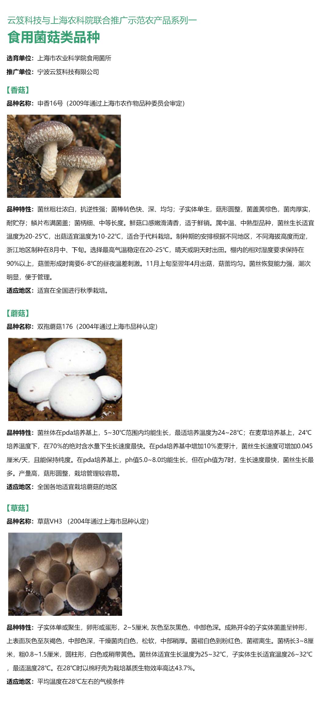 上海农科院.jpg