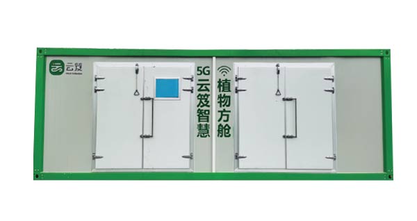 智慧农业工程管理-云笈智能植物生长仓