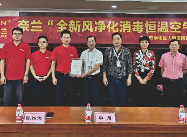 云笈奈兰公司创始人陈四海 与奉化人民医院王院长交接爱心捐赠新风系统设备二套