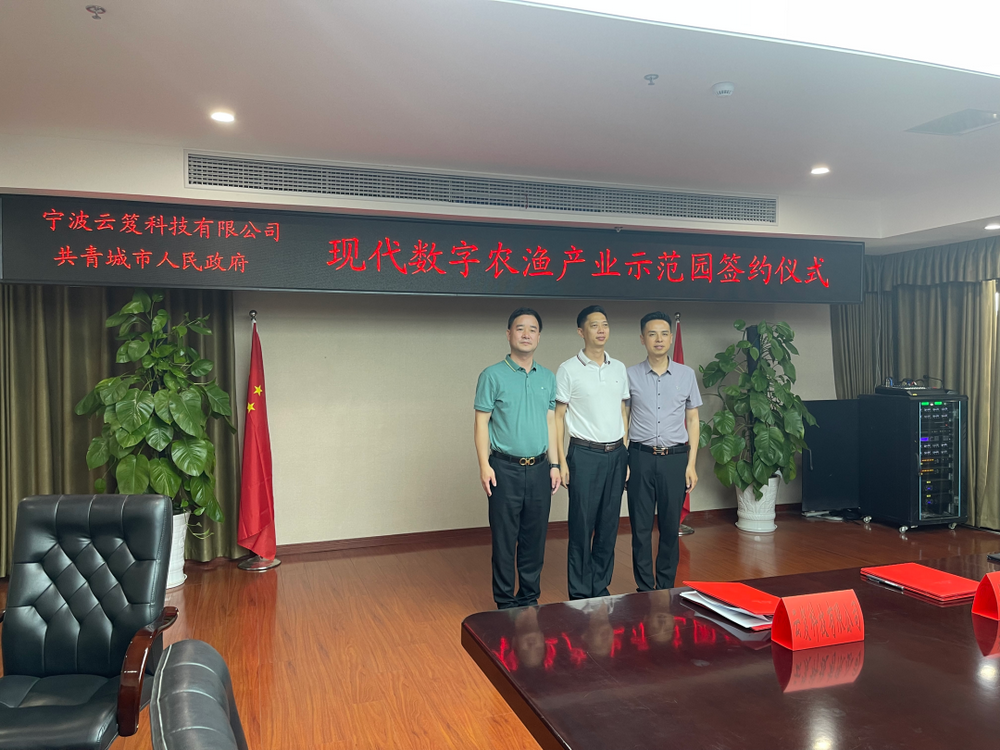 云笈生态∣云笈科技与江西共青城市人民政府开启战略合作