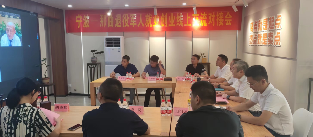 云笈生态|云笈科技受邀参加宁波-那曲退役军人就业创业线上对接交流会